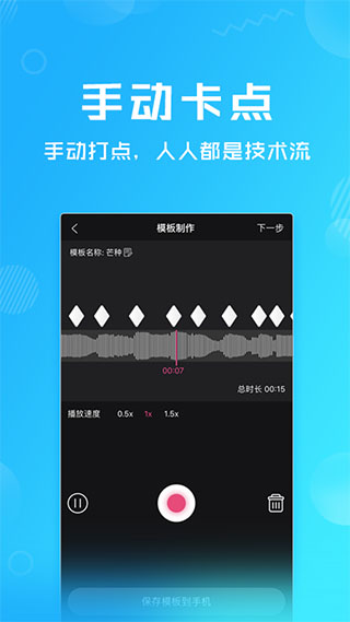卡点特效
