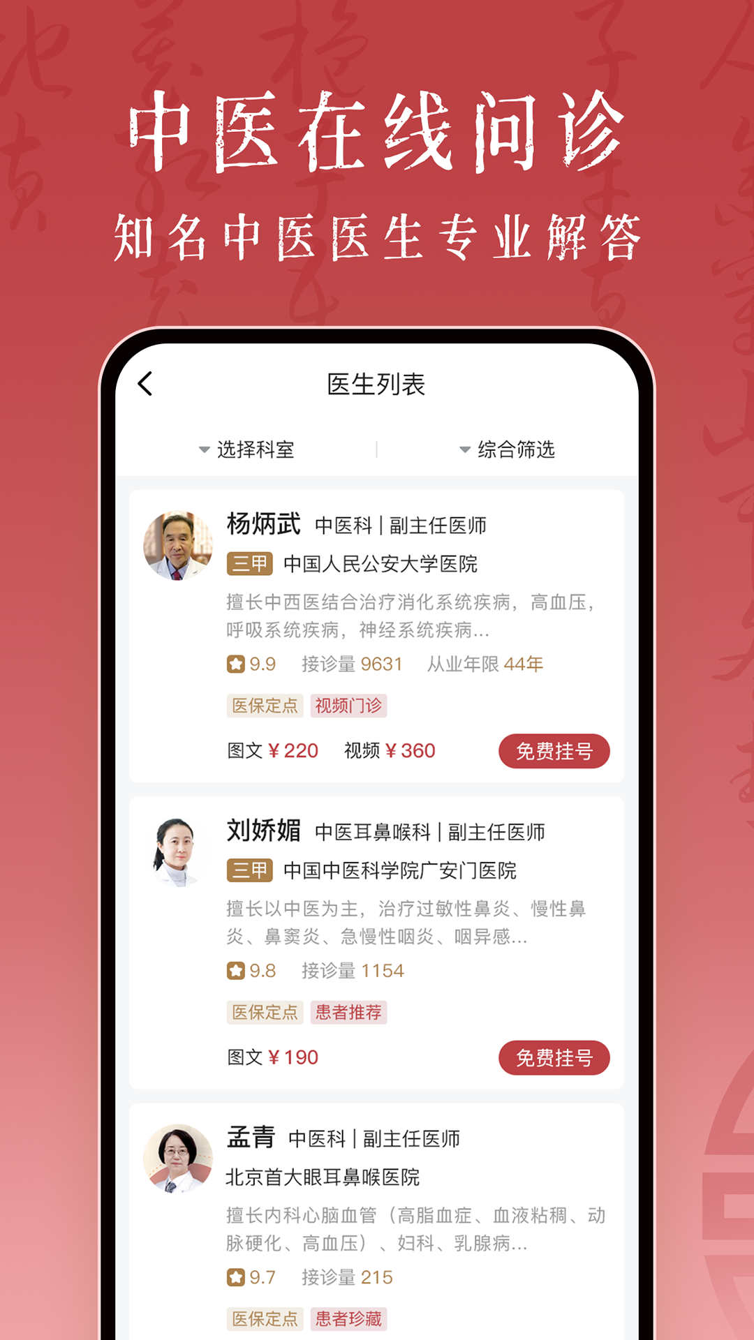 沁方中医预约挂号软件版