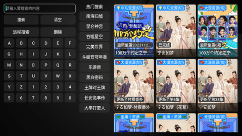 龙霸TV影视盒子软件版