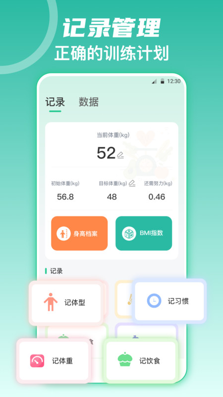 热量减肥软件版