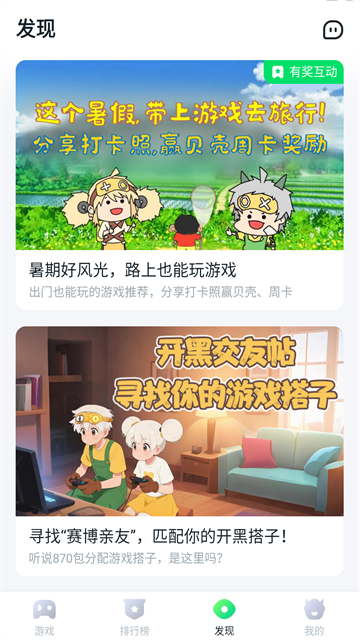 870游戏盒子最新版