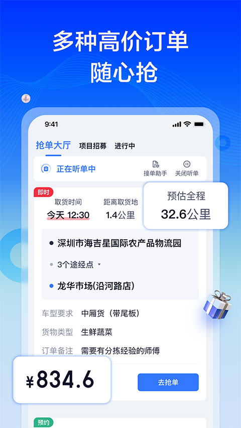 货拉拉专送司机