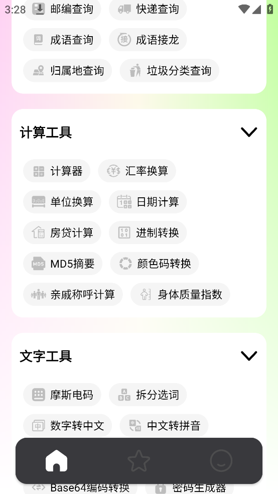 刀锋工具箱超广角