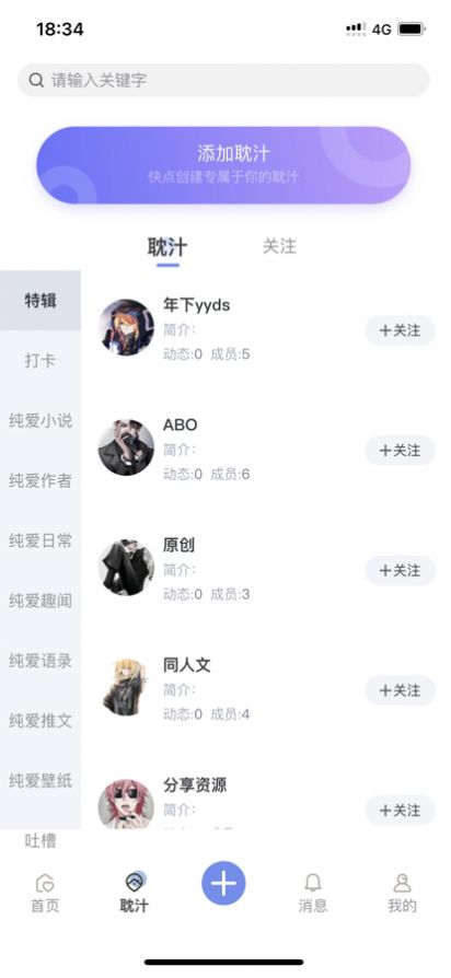 那汁原耽小说APP版