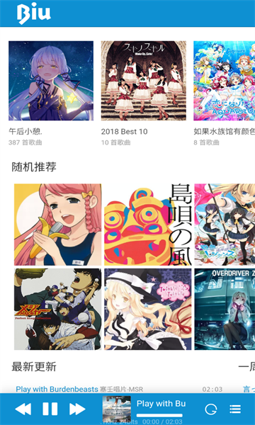 biu二次元音乐下载APP