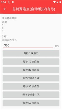 总特殊连点器(自动版)