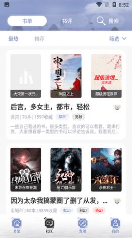 全本搜书小说阅读APP软件版