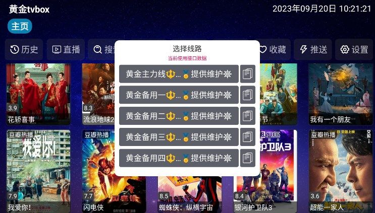 黄金tvbox影视app下载
