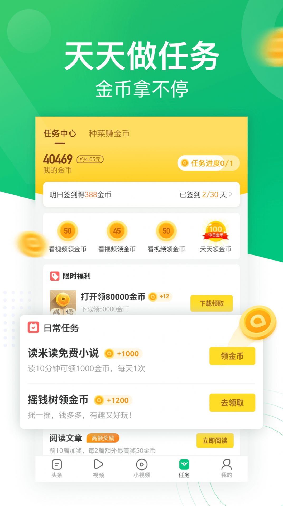 趣悦看点app版