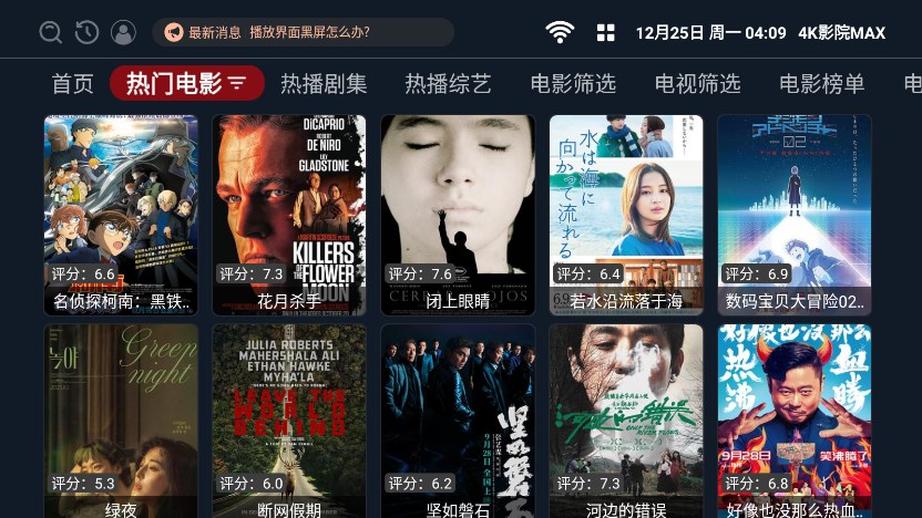4K影院MAX下载APP