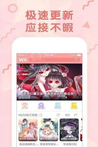画皮漫画APP安卓版