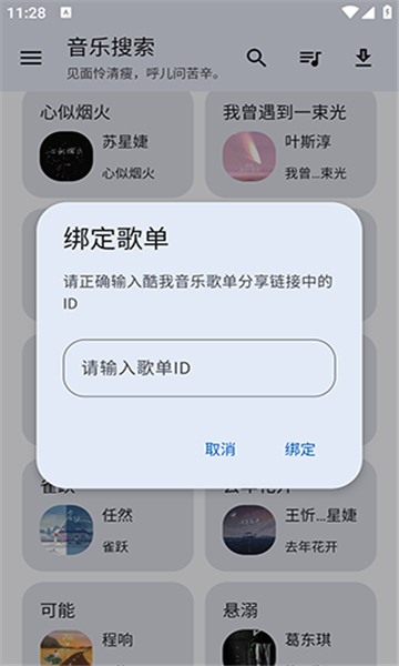 猴哥音乐下载版