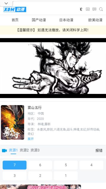 XDM动漫app下载