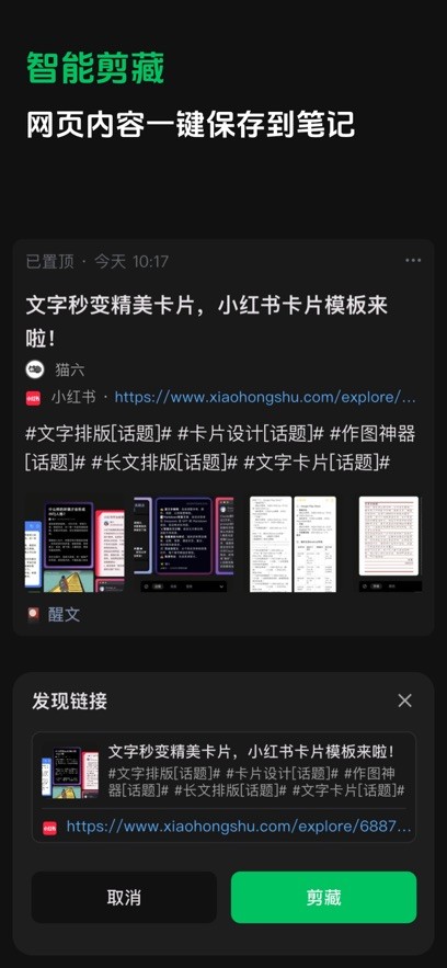 闪念笔记