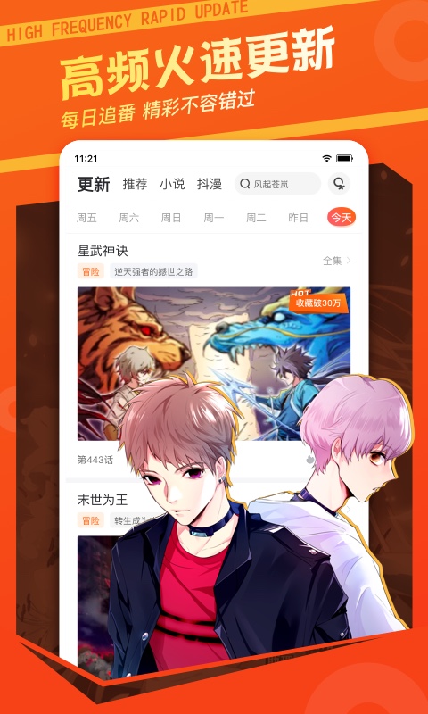 漫客栈漫画台app下载2023