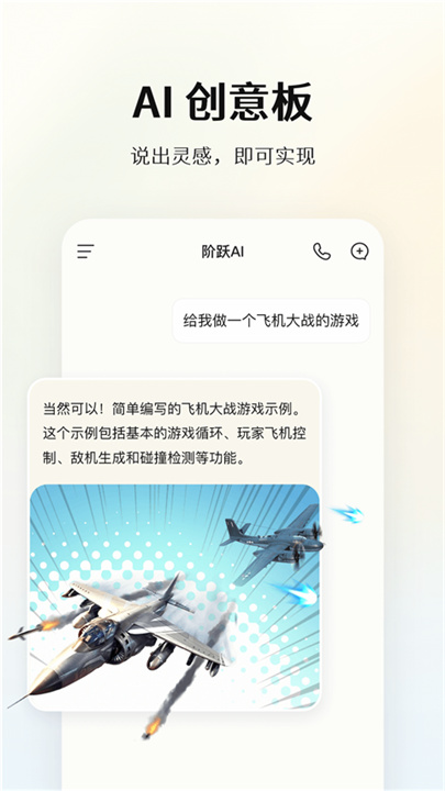 阶跃AI