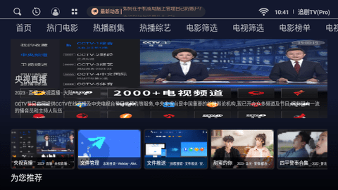 追剧TVPro下载APP