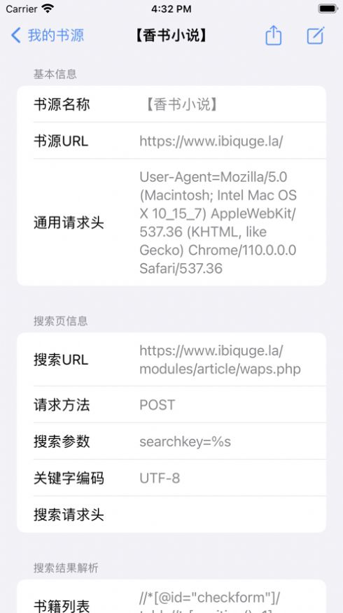 书源编辑器小说APP最新版