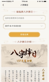 紫微万年历
