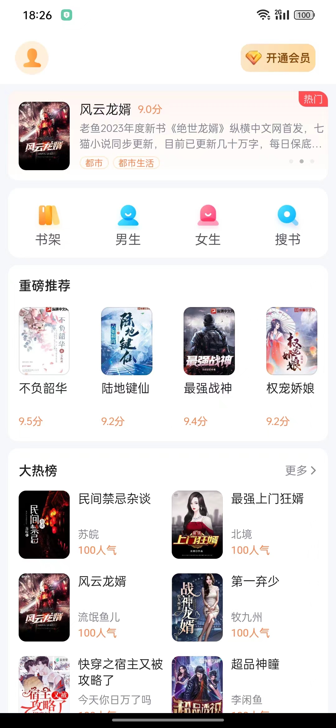 深夜小说免费爽读软件版