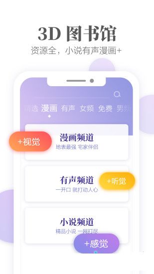 文思小说APP免费阅读