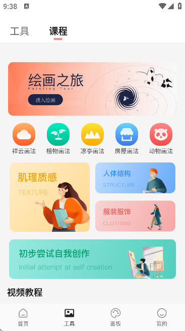 Paper素描软件