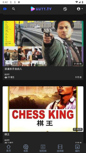 UY影院软件下载