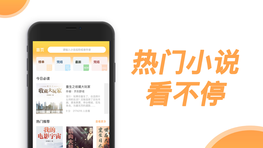 爱思小说app下载
