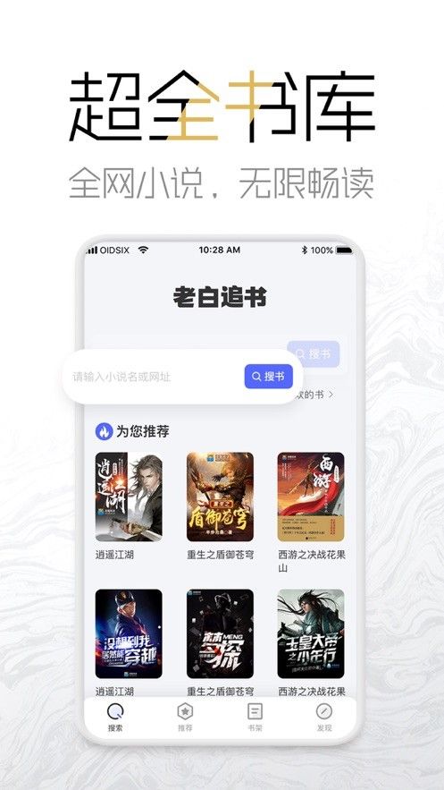 老白追书APP安卓版下载
