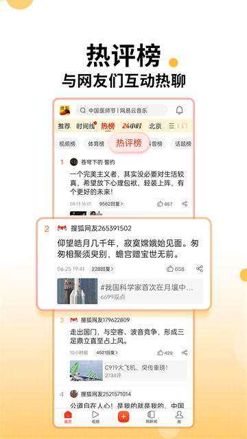 搜狐新闻手机版