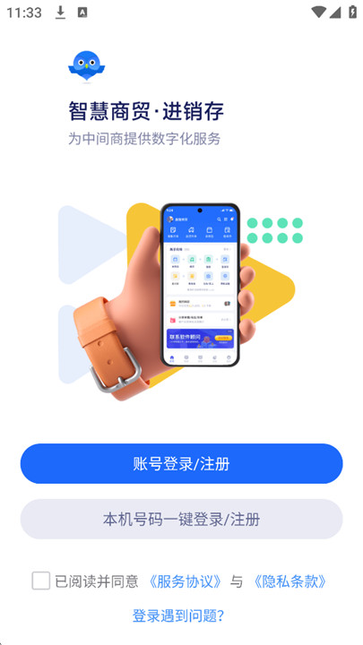 智慧商贸