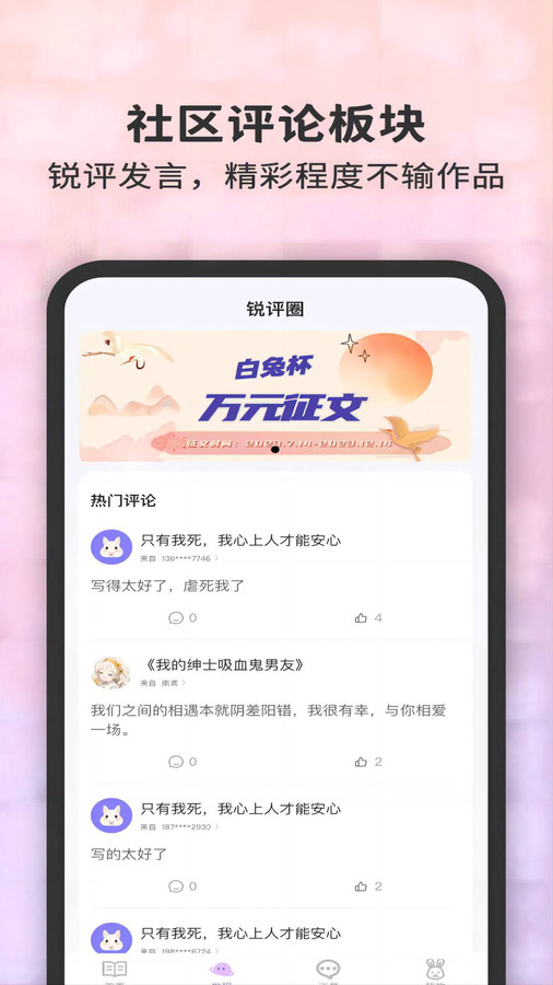 白兔阅读APP下载