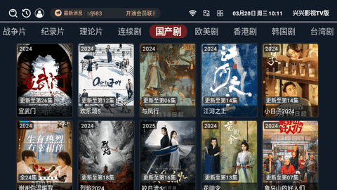 兴兴影视TV版软件最新版