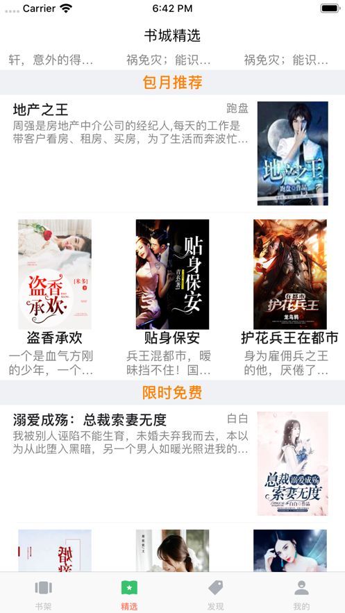 红柚悦读免费阅读APP