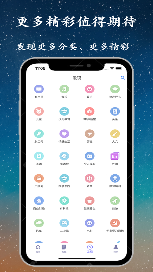 听书精灵App安卓