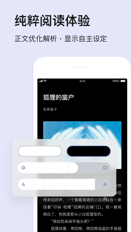 读否APP版