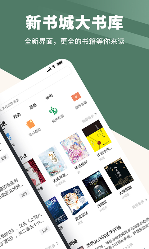 全免小说APP软件手机版下载