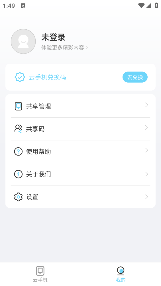 清泉云手机