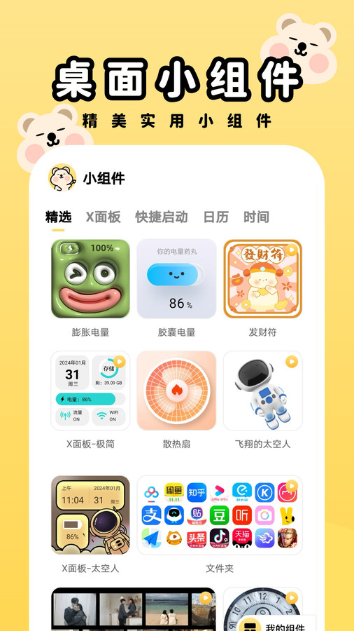 萌趣壁纸软件版