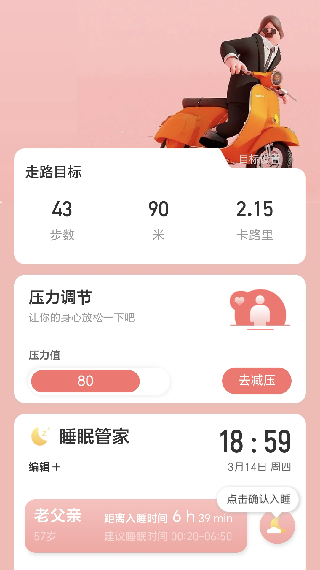 走路小妙招软件最新版