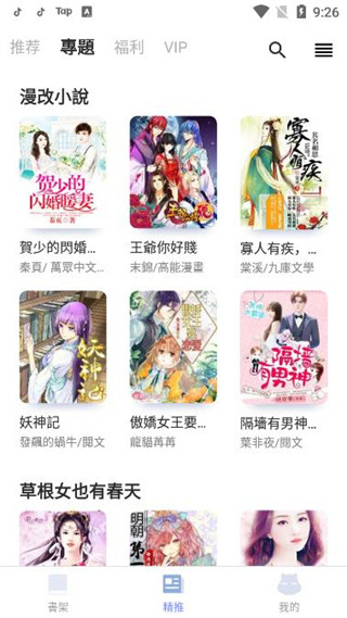 漫咖小说软件