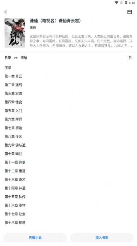 轻墨小说app版