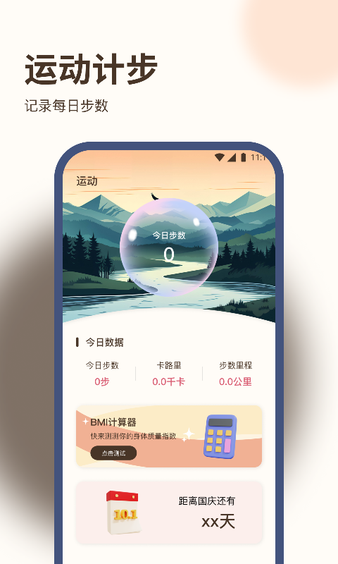 好运计步王APP版