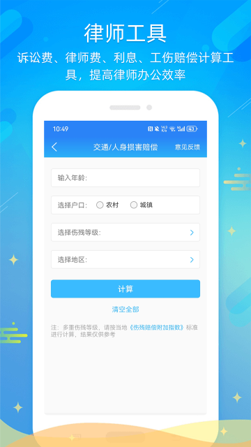 多问律师端