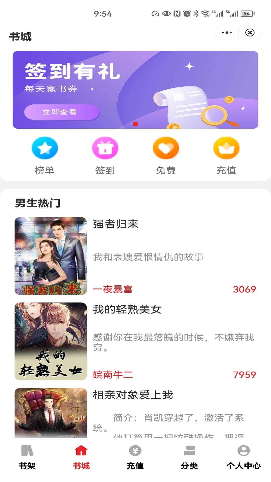 环文小说APP最新版