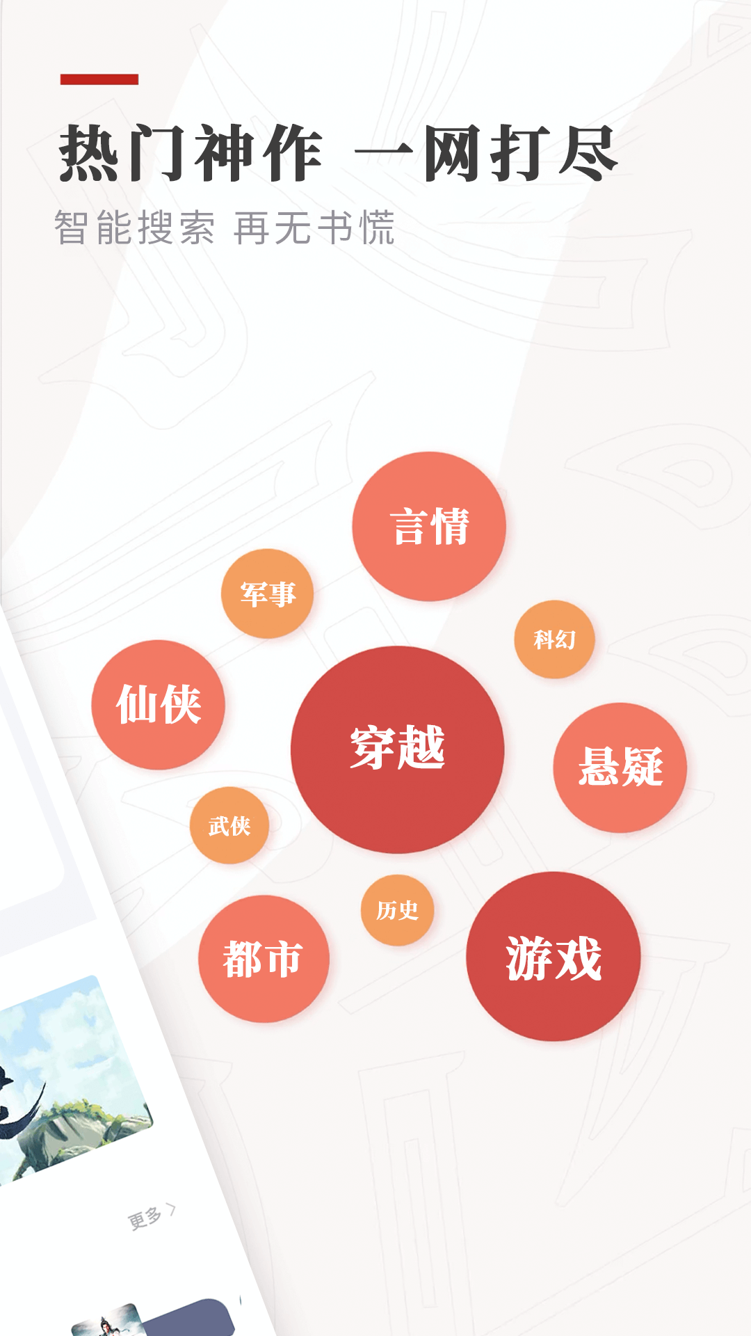 笔下免费小说App软件
