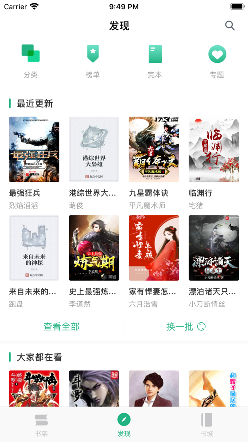 搜书王正版最新版