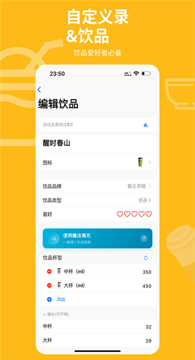 记一杯Pro