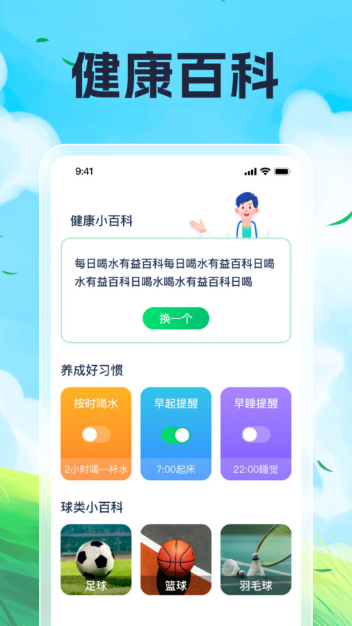 天天走不停软件版