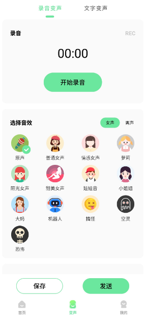 萌音变声器